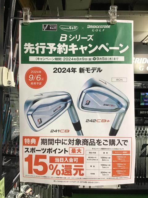 Bシリーズ先行予約キャンペーン