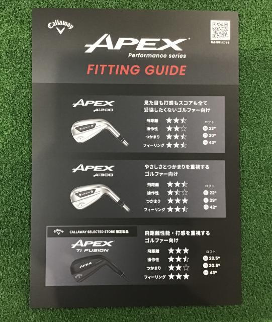 キャロウェイ NEW APEX試打できます！！
