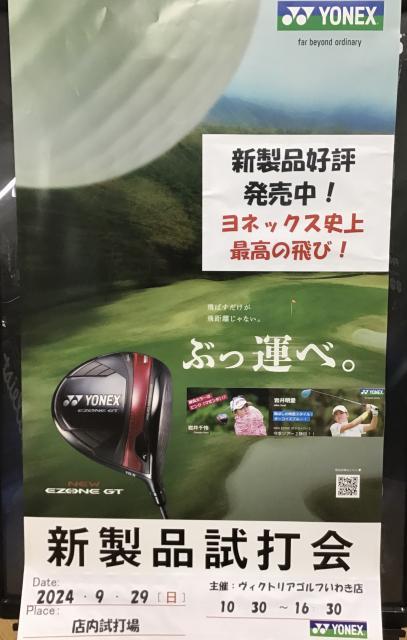 YONEX新製品試打会開催‼