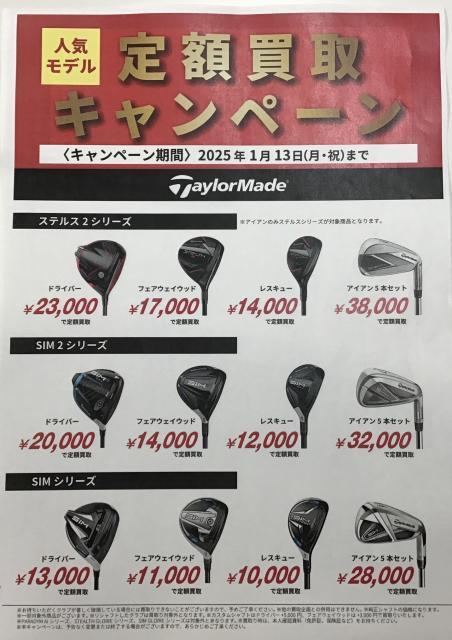 大好評‼定額買取キャンペーン‼