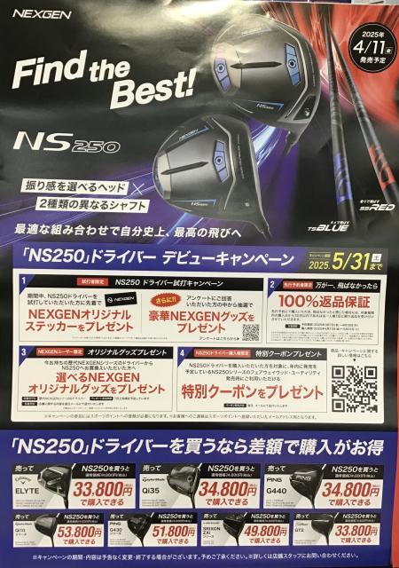 NEXGEN NS250先行予約受付中!!!!