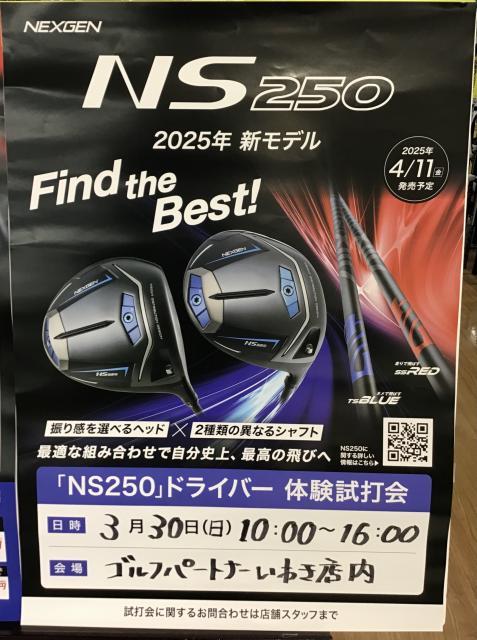 『NS250』ドライバー試打会開催!!!!
