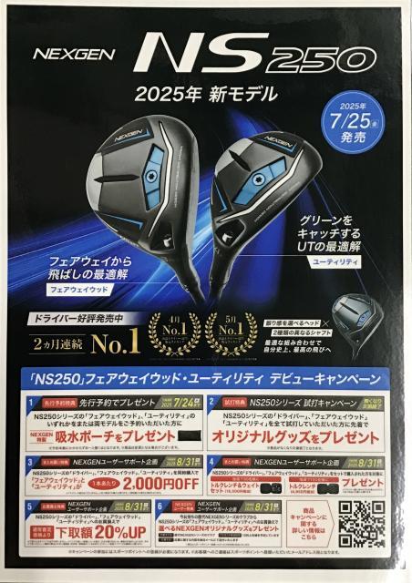 NS250 FW UT先行予約開始!!!!!