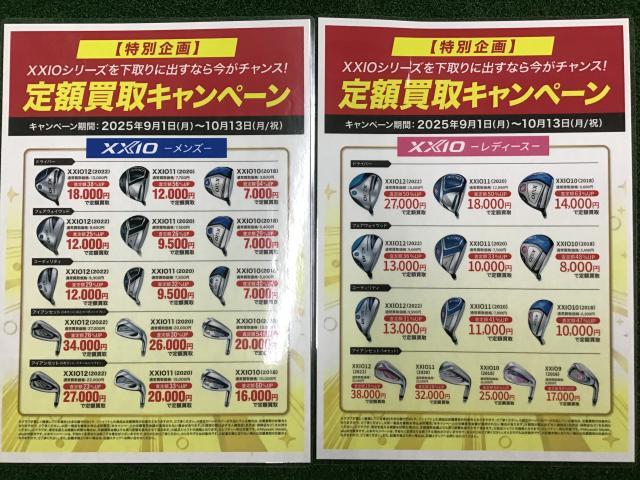 定額買取キャンペーン!!!!