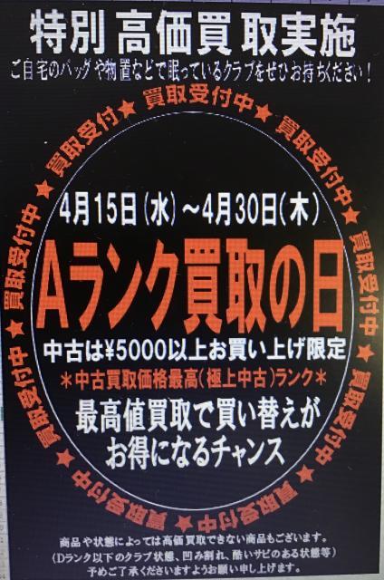 特別高価買取!!!!!!