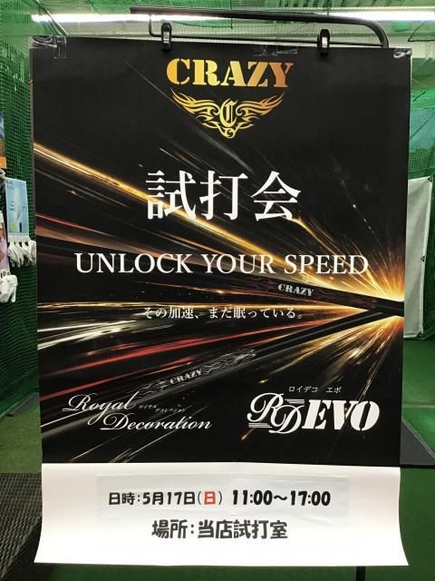 5月もAランク買取継続です!!!!!