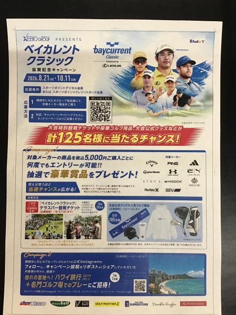 ベイカレント　クラシック　協賛記念キャンペーン