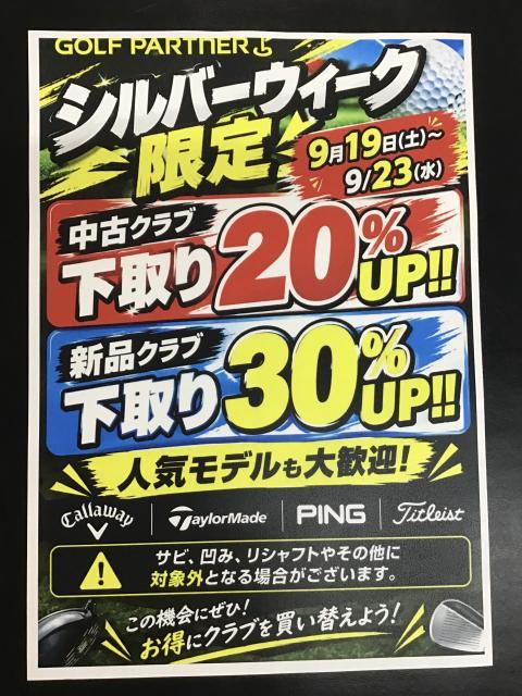 シルバーウィーク限定企画!!!!!!!!!!!