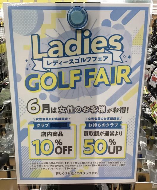✨レディースゴルフフェア✨開催中です