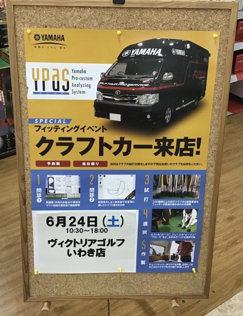 クラフトカー来店