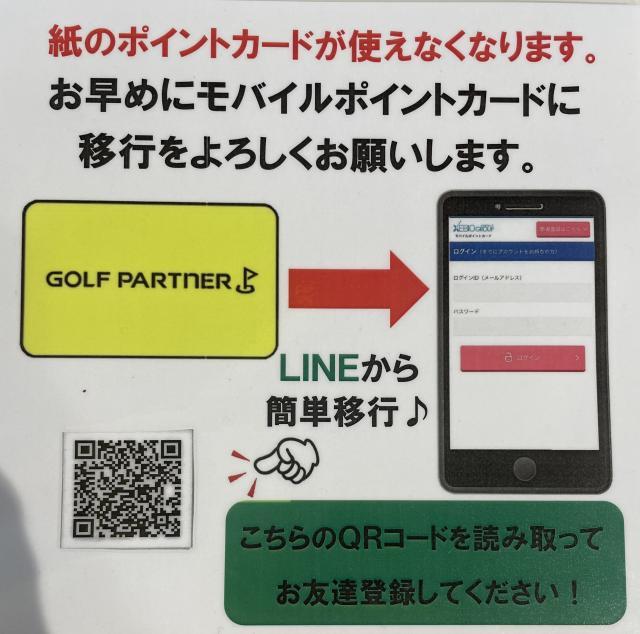 モバイルポイントカードへ引継ぎのご案内