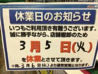 明日、臨時休業になります‼️