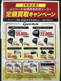 定額買取キャンペーン!!!!