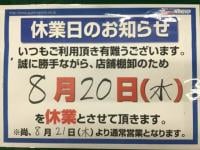 休業日のお知らせ