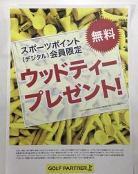 ウッドティー　プレゼント!!!!!!!!