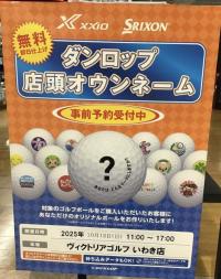 ダンロップ店頭オウンネーム事前予約受付中!!!!