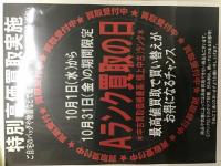 10月のお得なお知らせ‼