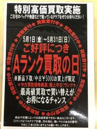 クレイジー シャフト試打会のご案内