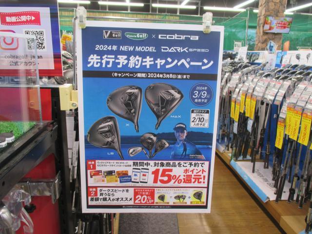 2024年新商品コブラダークスピード先行予約開始