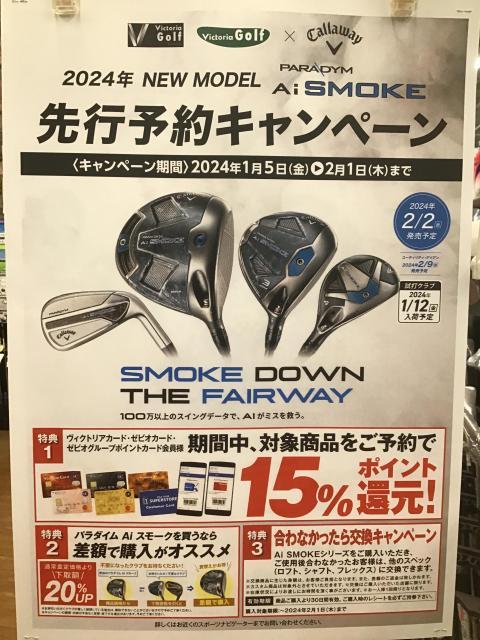 キャロウェイPARADYM 　AI SMOKESMOKE先行予約受付中！！