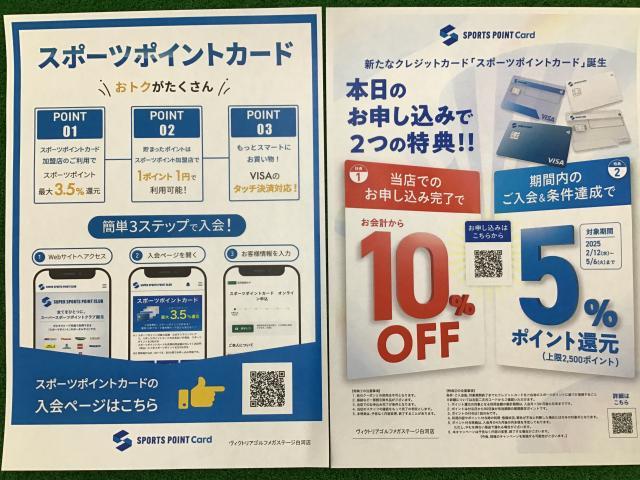 新しい『スポーツポイントカード』誕生！！