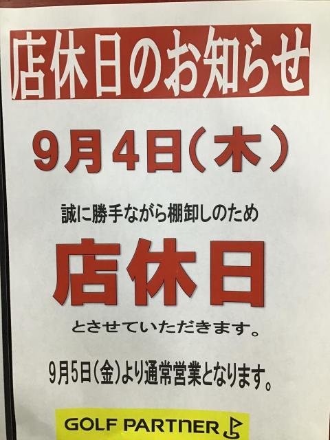 ２０２５年９月４日（木）は店舗棚卸の為休業いたします。