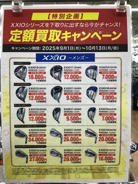 XXIOシリーズ定額買取キャンペーンペン