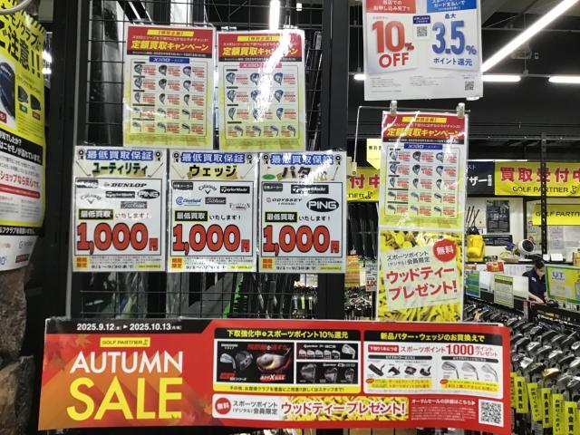 ゴルフパートナーメガステージ白河店限定決算セール開催中！！