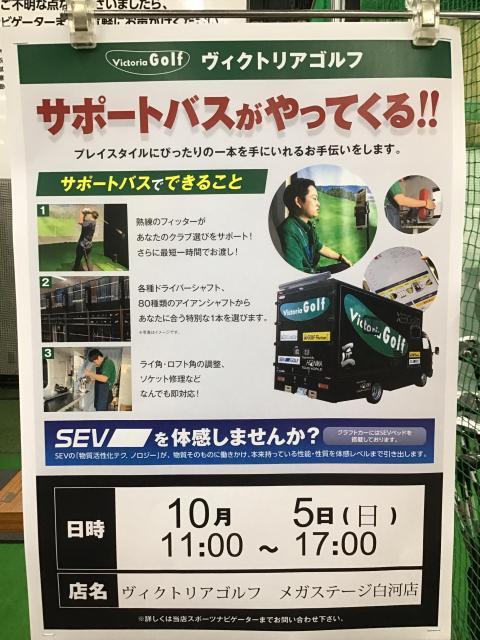 ゴルフクラブメンテナンスのサポートカーメガステージ白河店に臨店！！