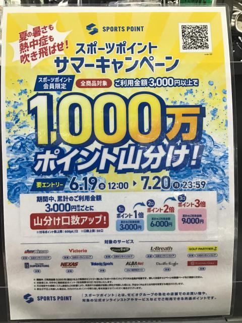 ゴルフパートナーメガステージ白河店『サマーキャンペーン！！』