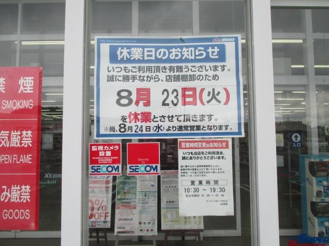 棚卸休業のお知らせ