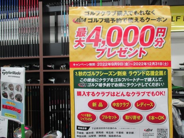 クラブを買ってゴルフ場予約で使えるクーポン券をゲットできる。