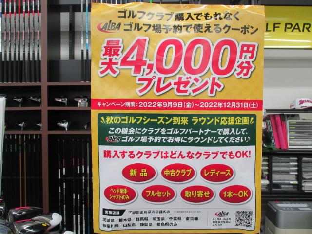 クラブを買ってお得なクーポン券をGET