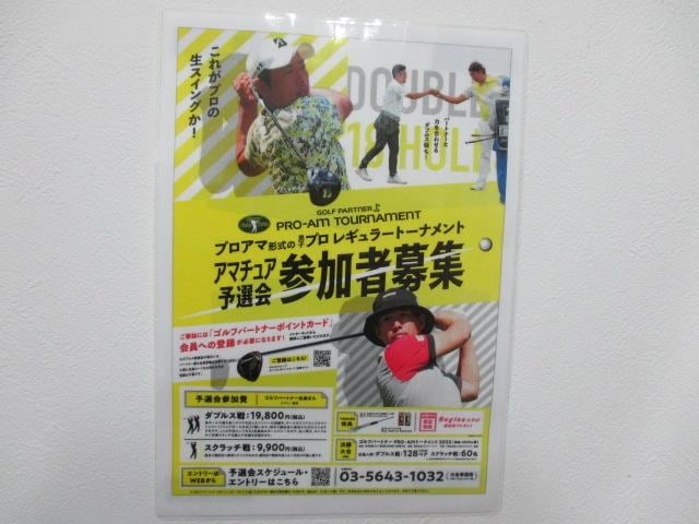 プロアマトーナメント参加者募集中