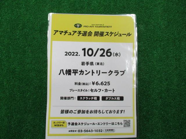 プロアマトーナメント参加者募集中
