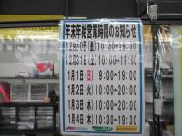 年末年始営業時間のお知らせ