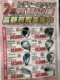 毎月第3週金曜日はレディースデイで買取強化中！