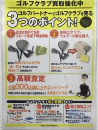 【緊急】お客様のご不要なクラブ買取させてください。！！