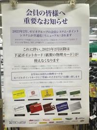 【お知らせ】会員の皆様へ重要なお知らせ！！