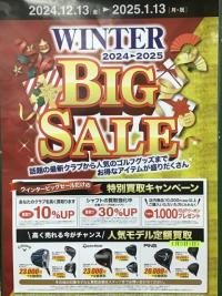 ウインタービッグセール