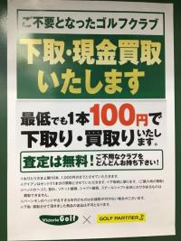 タイトリストGTS買替の方定額買換えキャンペン開催中！！