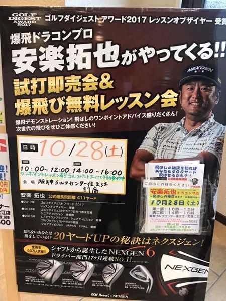 安楽ドラコンプロが住之江にやってくる！！