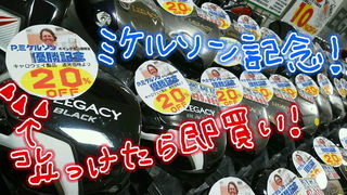 ミケルソンブログ.jpg