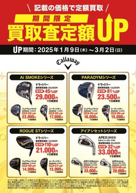 買取強化