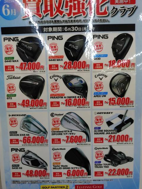 6月も買取強化！やってます⛳