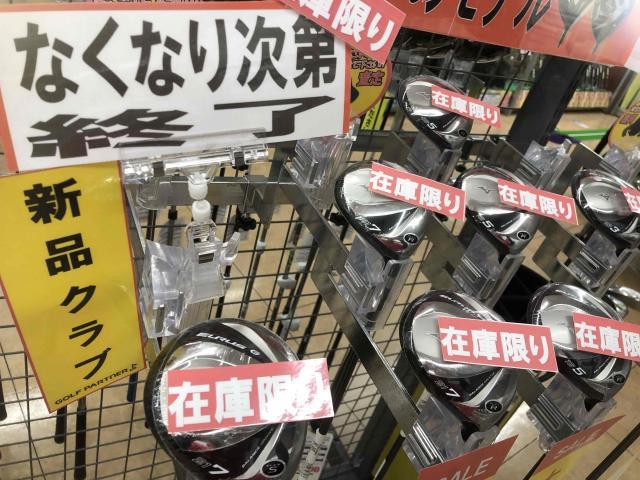 残りわずか