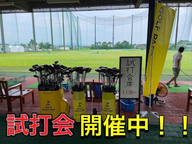 本日、試打会の日です！！