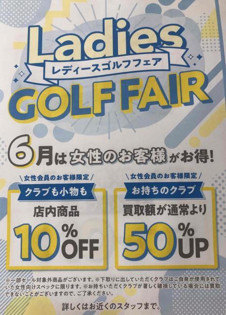 6月は女性のお客様がお得⛳
