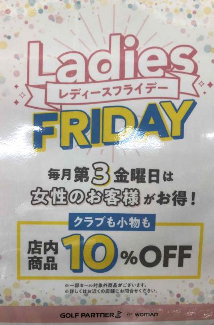 今週の金曜はレディスがお得！！