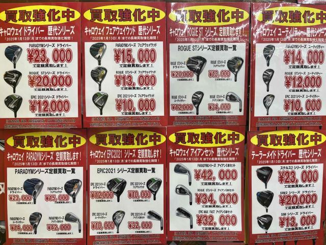 買取強化！